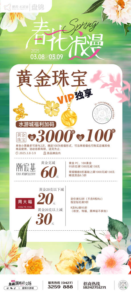 38节活动海报