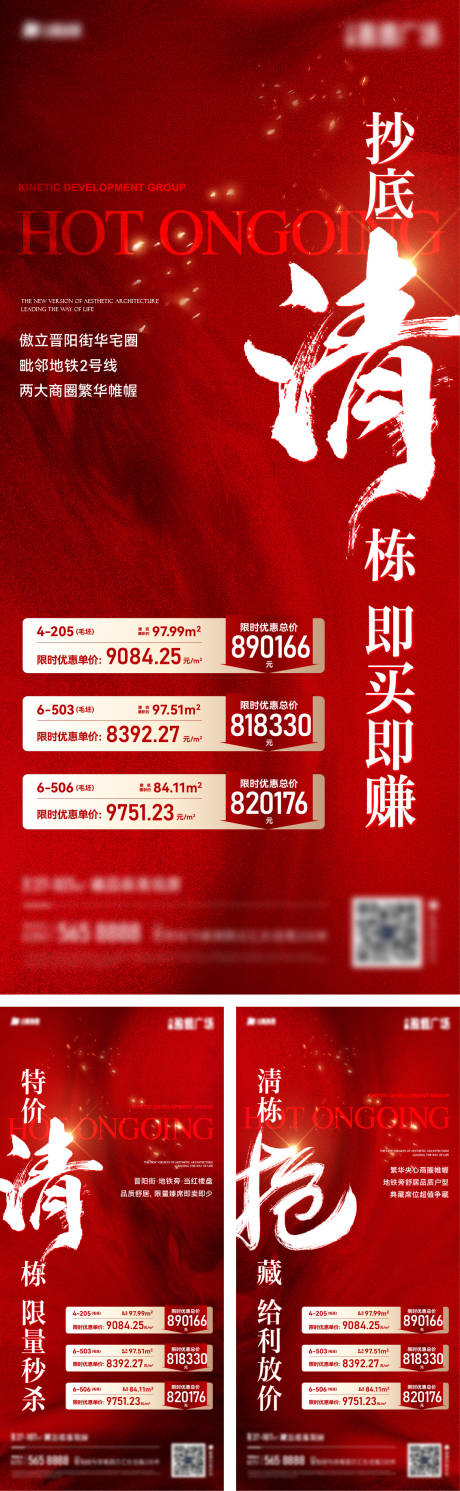 源文件下载【地产清栋海报】编号：22220029865962463