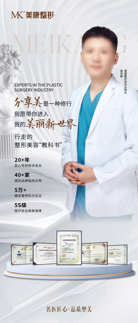 源文件下載【享設計】搜索編號：46640029158656085【醫美醫生資質榮譽海報】