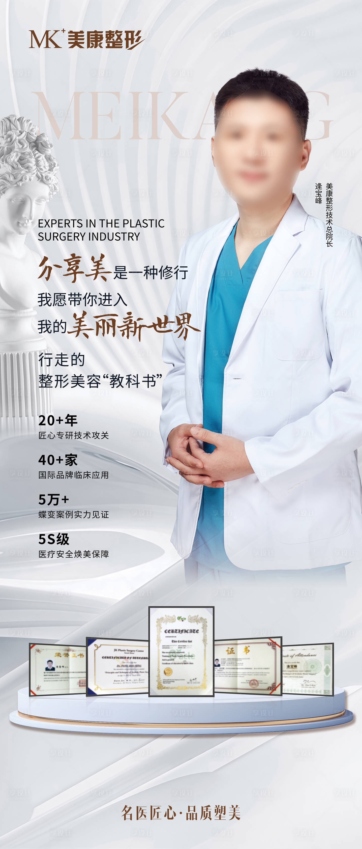 源文件下載【享設(shè)計(jì)】搜索編號：46640029158656085【醫(yī)美醫(yī)生資質(zhì)榮譽(yù)海報(bào)】