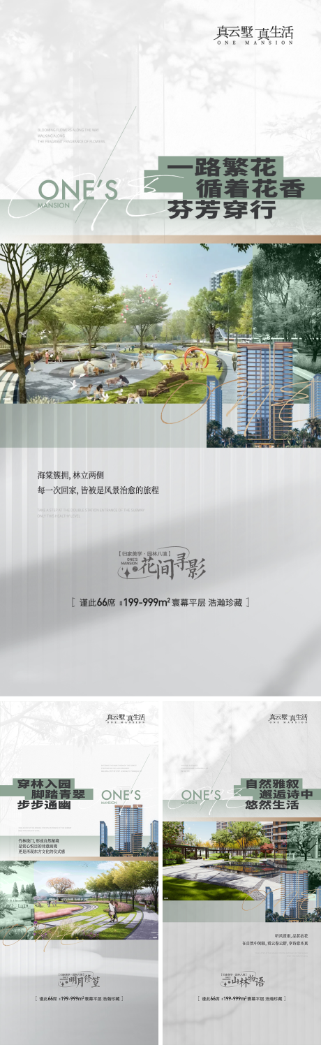 源文件下载【地产入市高定平墅圈层系列海报】编号：50810029863013248