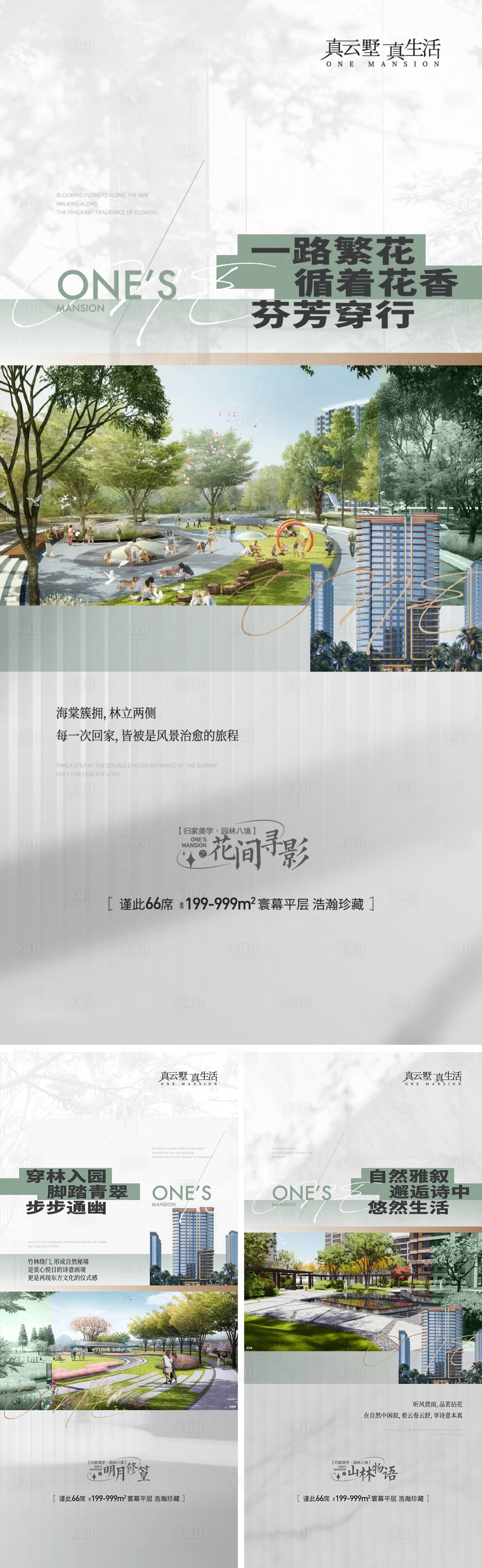 源文件下载【享设计】搜索编号：50810029863013248【地产入市高定平墅圈层系列海报】