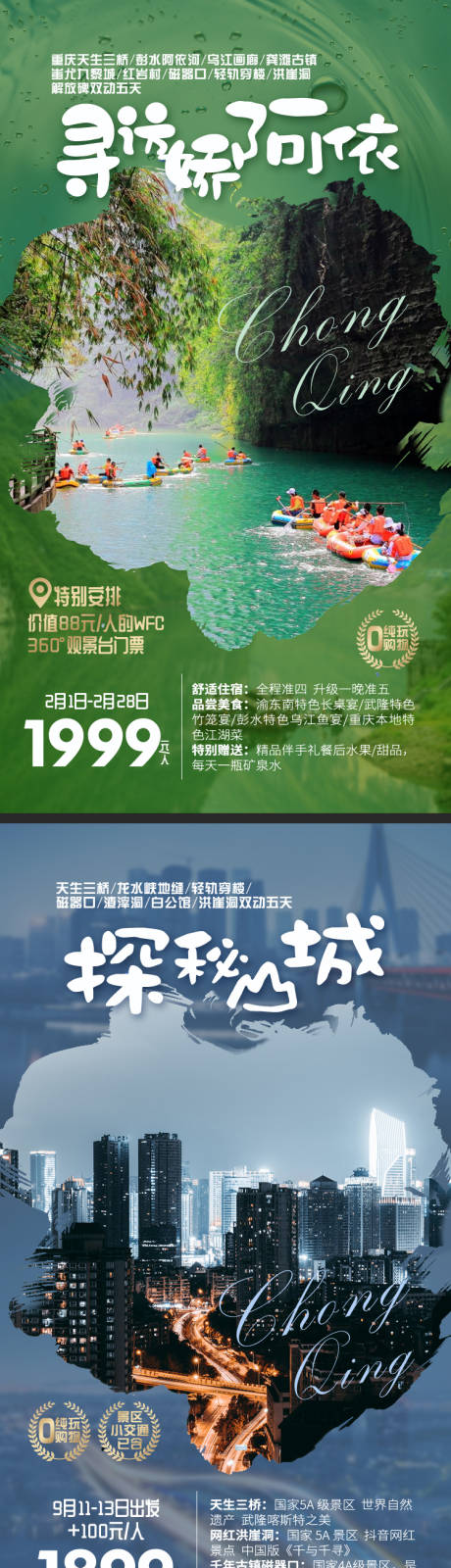 重庆旅游海报系列图