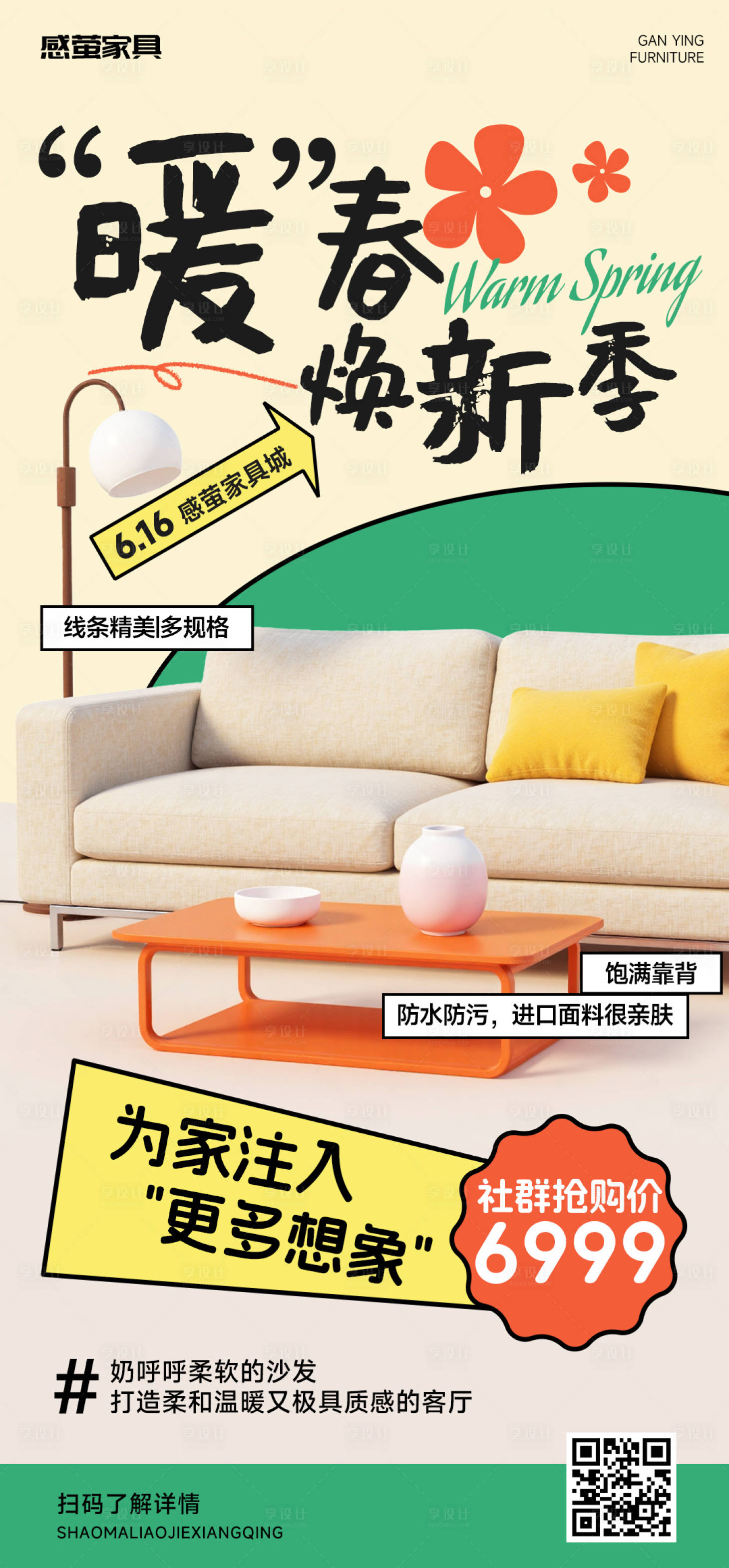 源文件下载【沙发家具海报】编号：97500029559054548