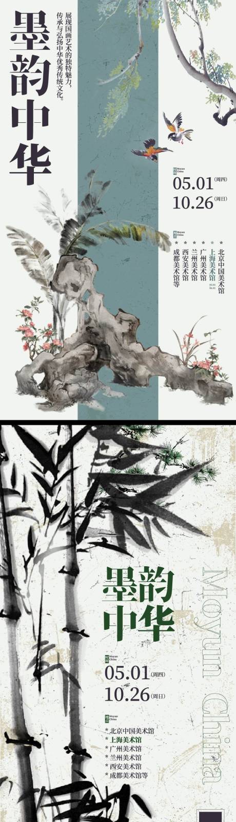 源文件下载【享设计】搜索编号：95630029648955978【墨韵中华】