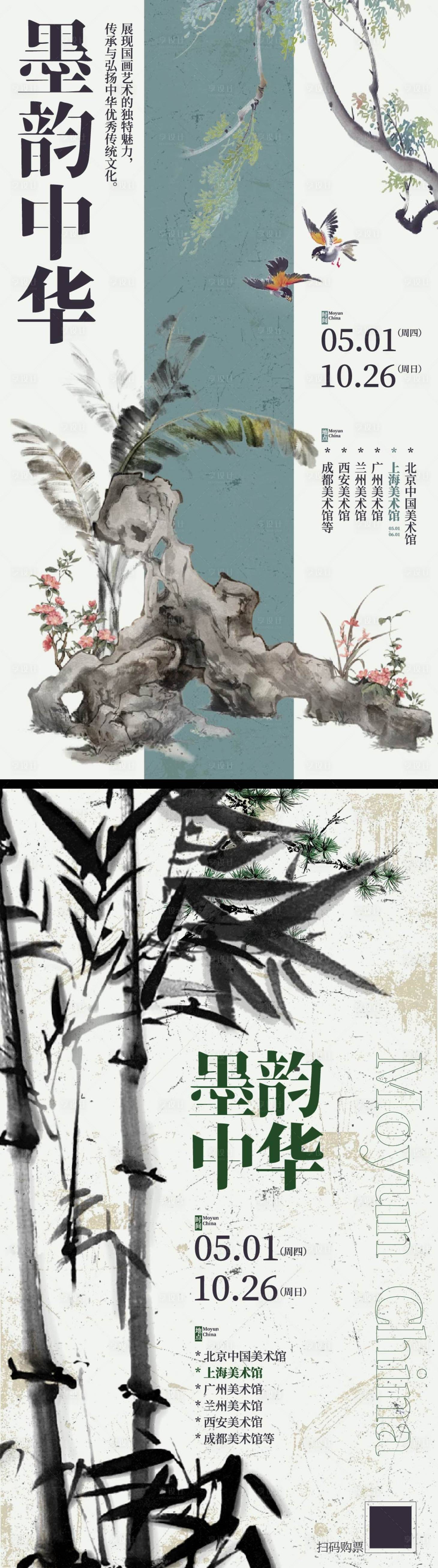 源文件下载【享设计】搜索编号：95630029648955978【墨韵中华】