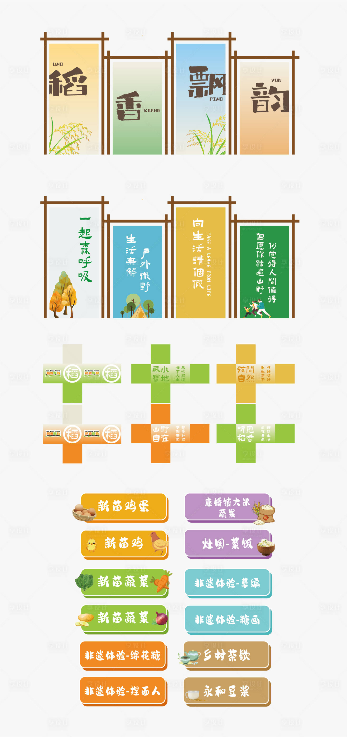 源文件下载【享设计】搜索编号：53350029169032250【稻田音乐节】