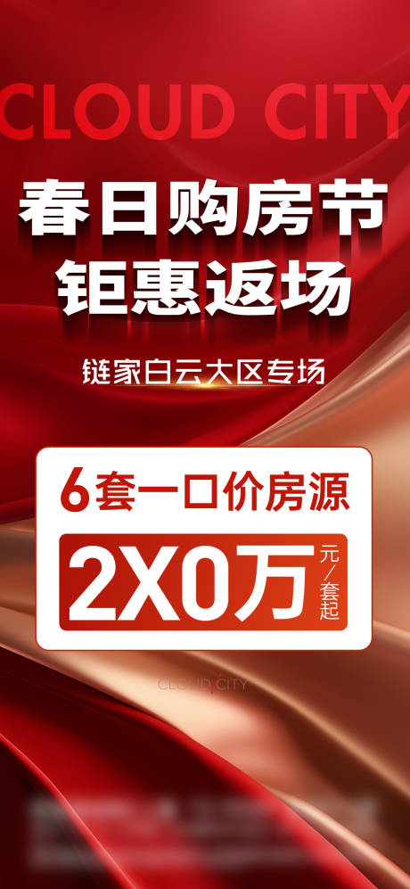 源文件下载【热销海报】编号：48390029619266458