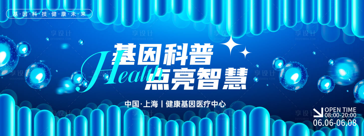 源文件下载【基因科普点亮智慧背景板】编号：40870029381597709