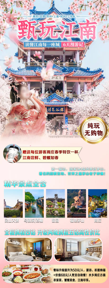 源文件下载【甄玩江南】编号：70330029137775623