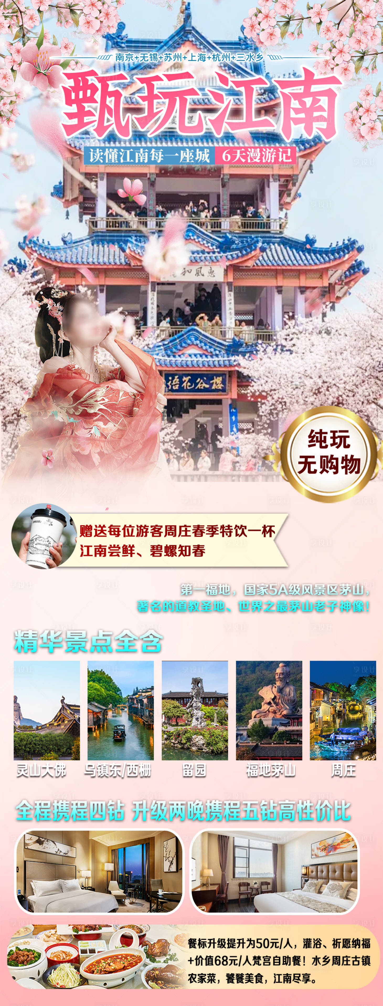 源文件下載【享設計】搜索編號：70330029137775623【甄玩江南】