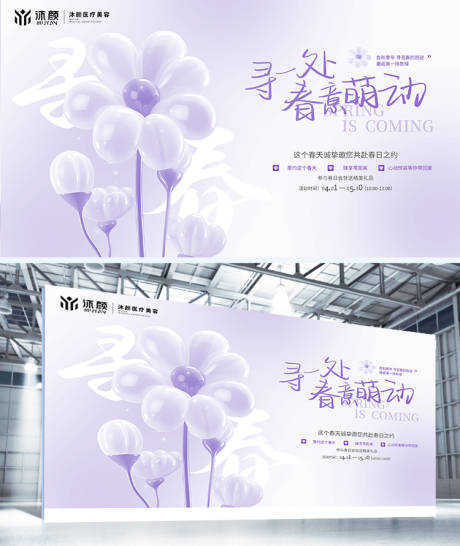源文件下载【创意膨胀风清新春天促销背景展板】编号：84390029569092796