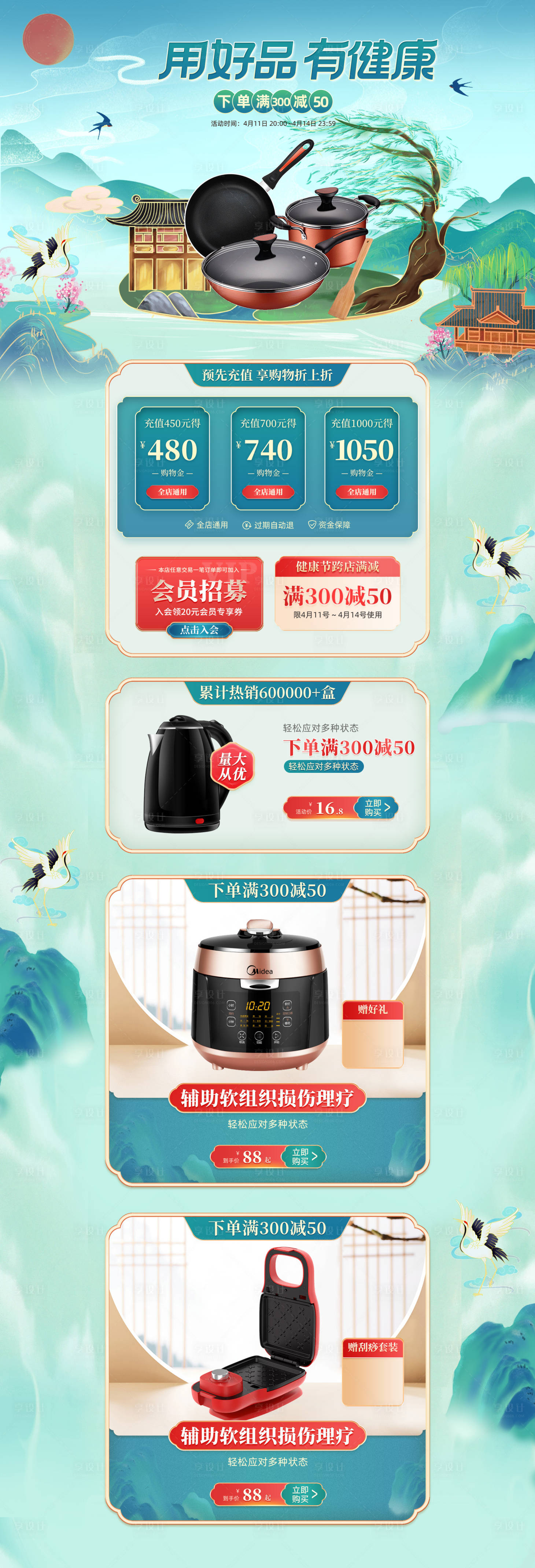 源文件下载【享设计】搜索编号：58550029506738175【厨房用电活动首页】