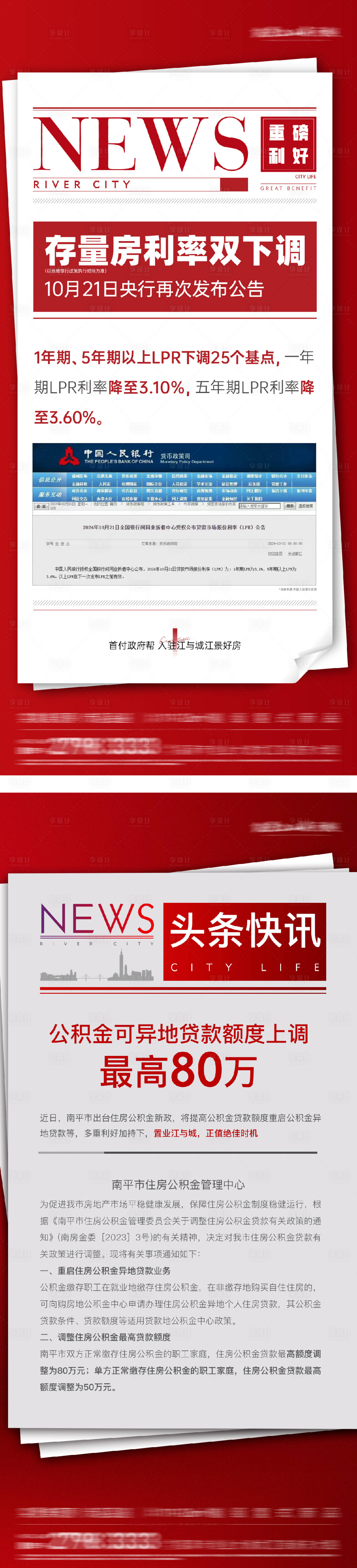 源文件下载【享设计】搜索编号：37890029210616393【房地产重磅利好重大新政发布报纸海报】