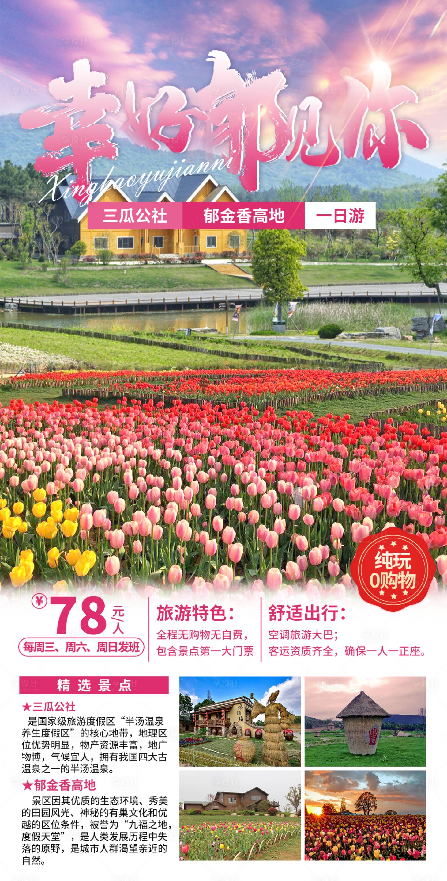 源文件下載【享設計】搜索編號：62810029493345982【賞花旅游海報】