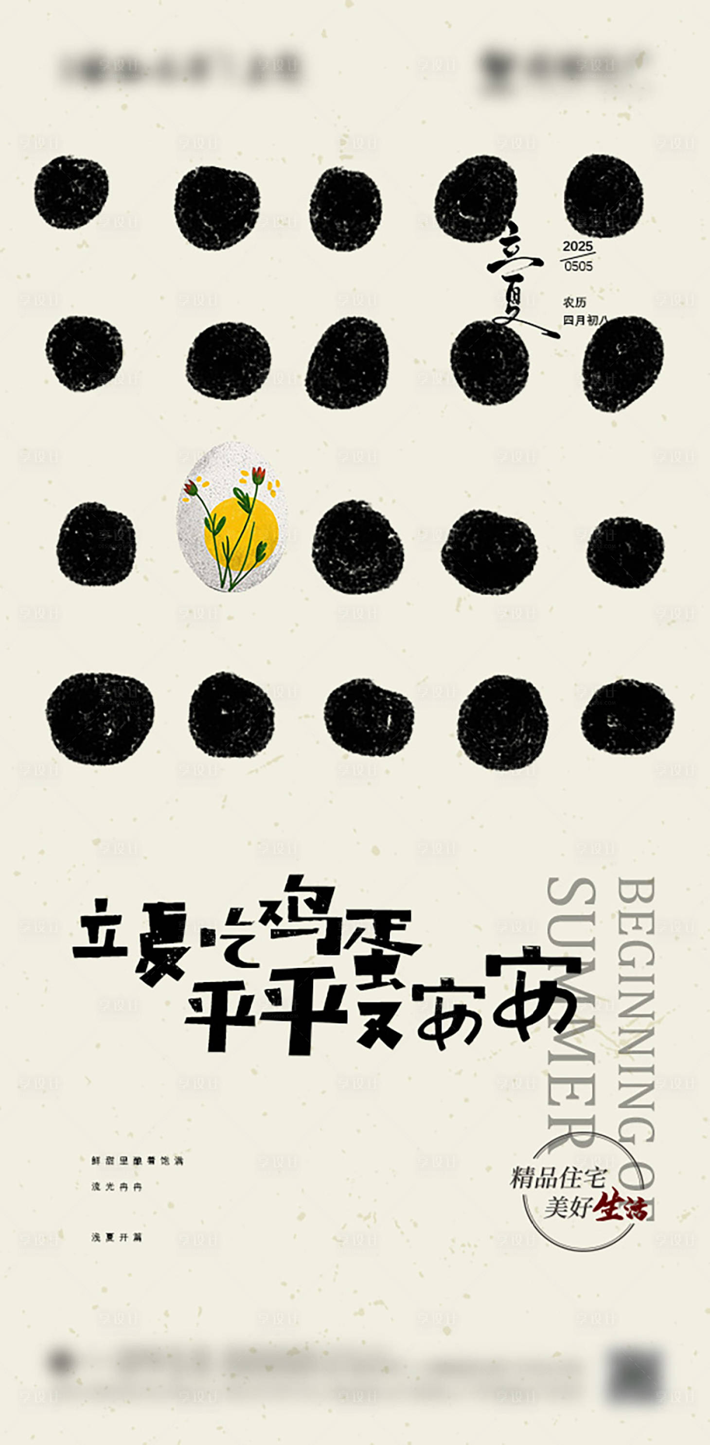 源文件下載【享設(shè)計】搜索編號：22600029557908384【立夏節(jié)氣海報】