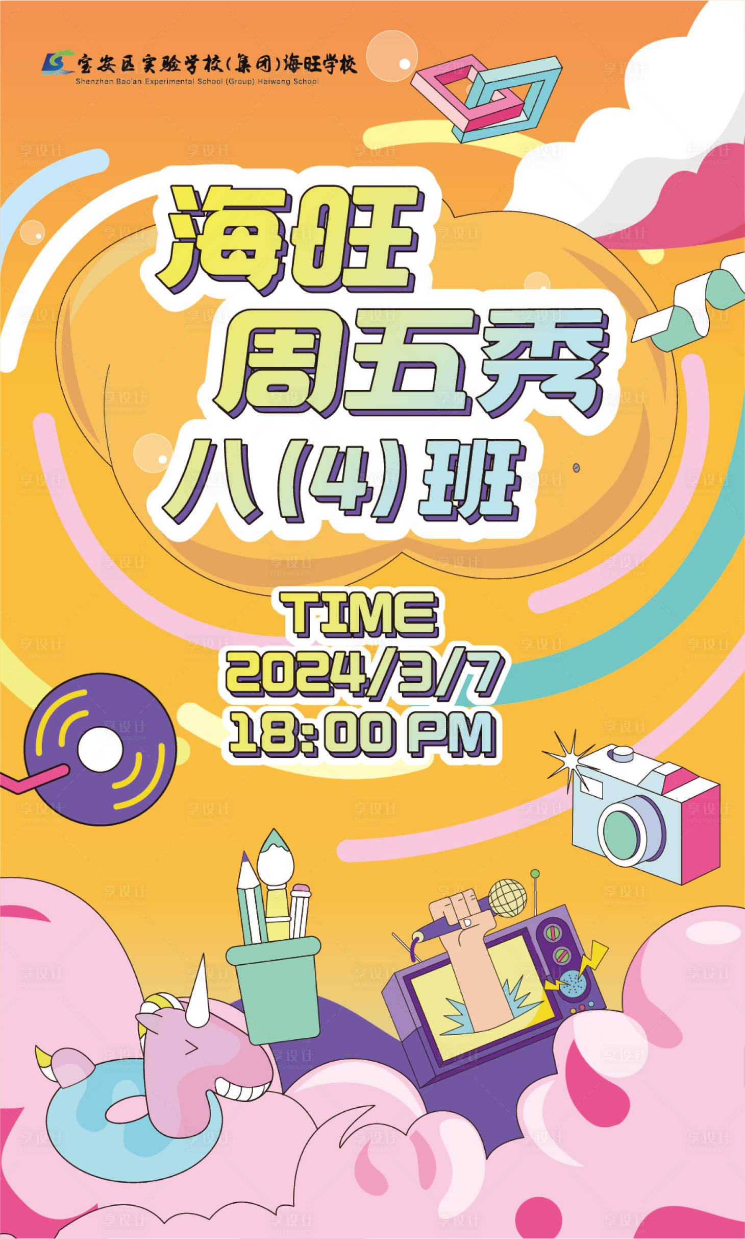 源文件下载【享设计】搜索编号：89370029377892366【表演活动背景】