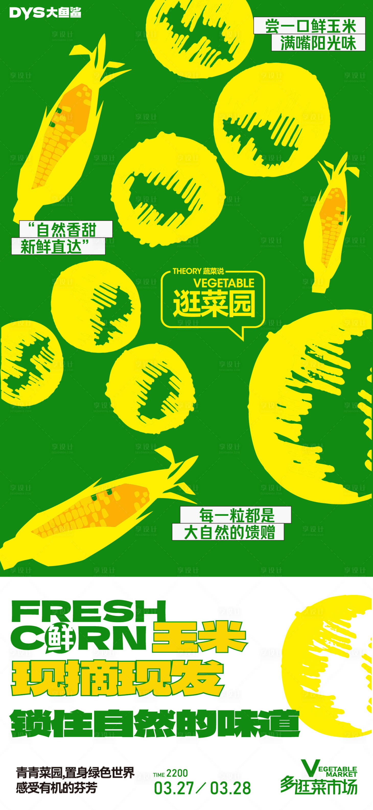 源文件下載【享設(shè)計】搜索編號：99500029287526389【超市蔬菜水果海報】