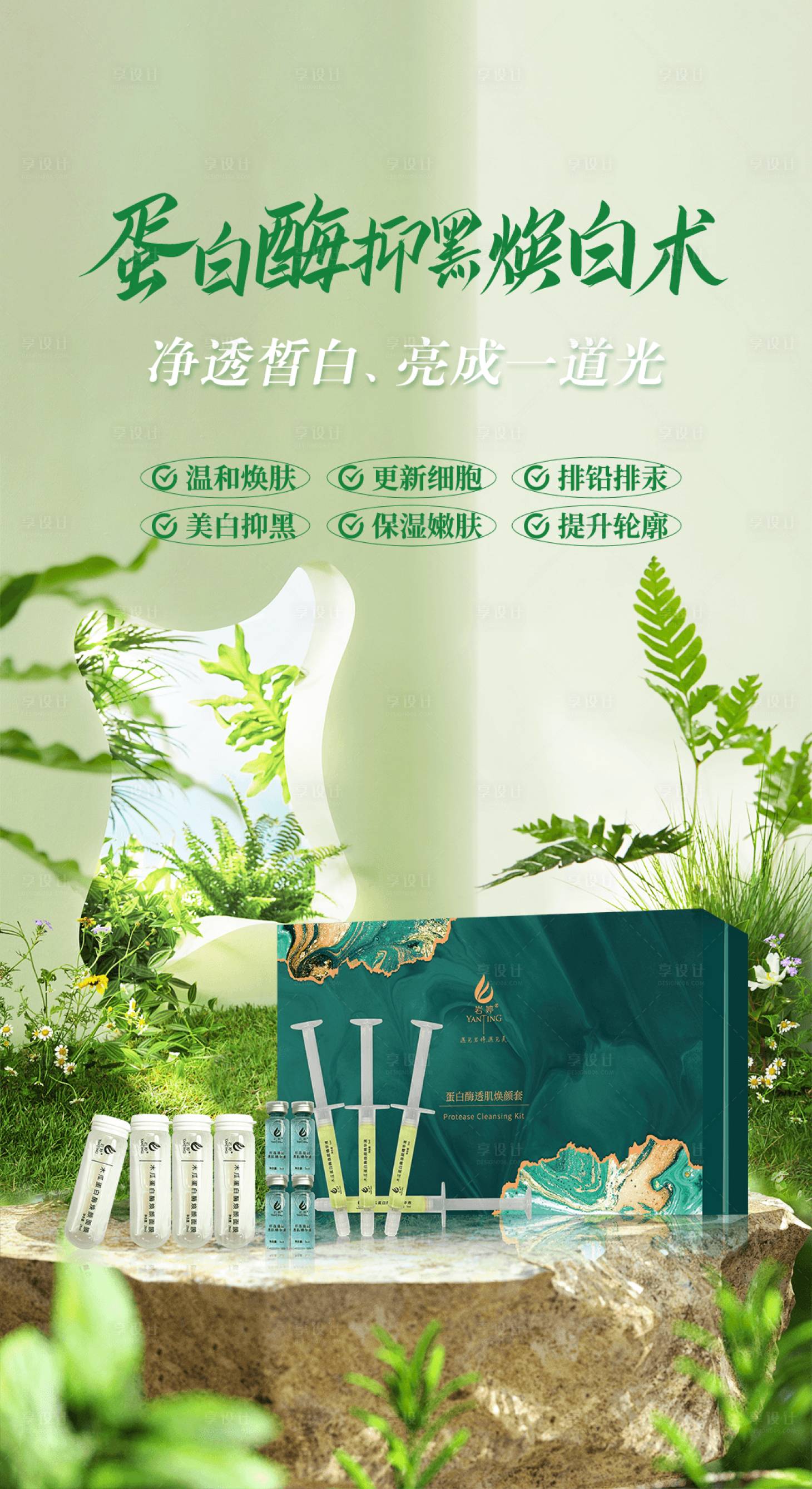 源文件下載【享設計】搜索編號：76670029580582255【醫美產品宣傳banner】