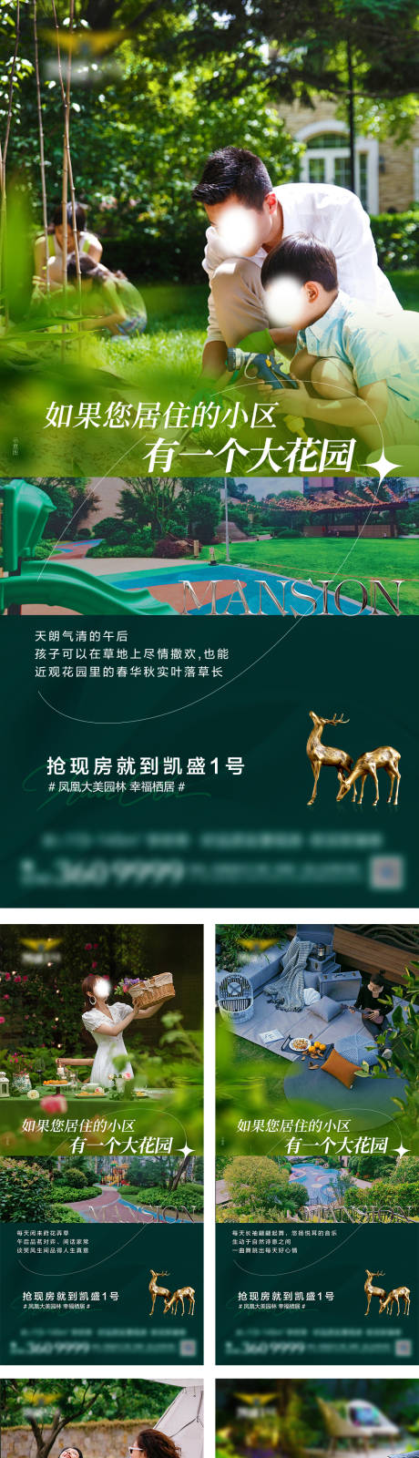 源文件下載【享設(shè)計】搜索編號：71740029405439781【地產(chǎn)花園價值點海報】