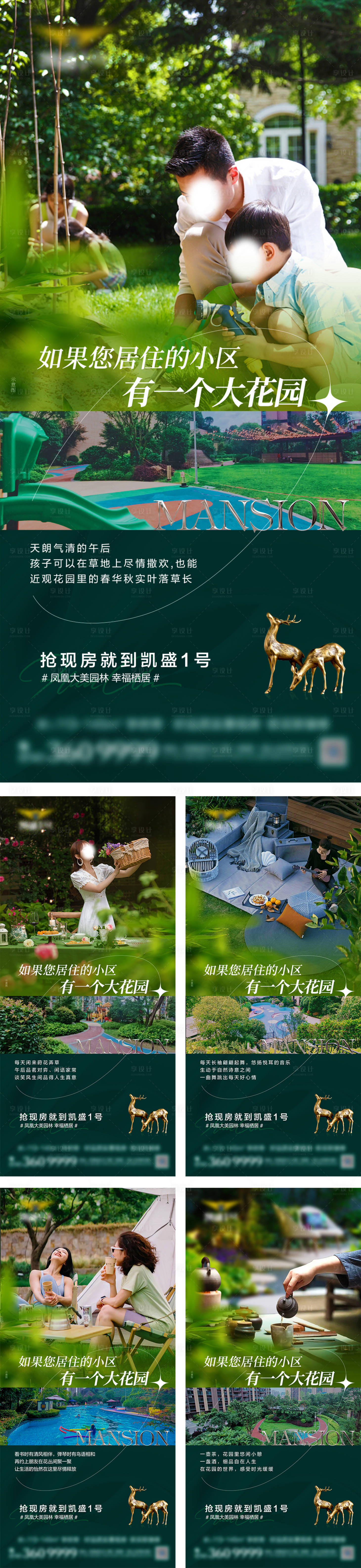 源文件下載【享設計】搜索編號：71740029405439781【地產花園價值點海報】
