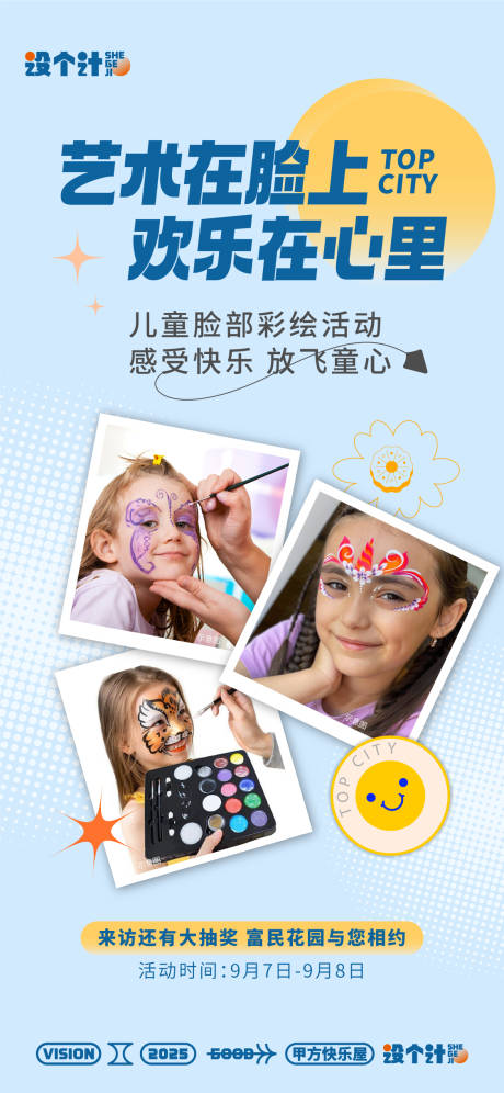 源文件下载【脸部彩绘暖场活动】编号：10060029700726348