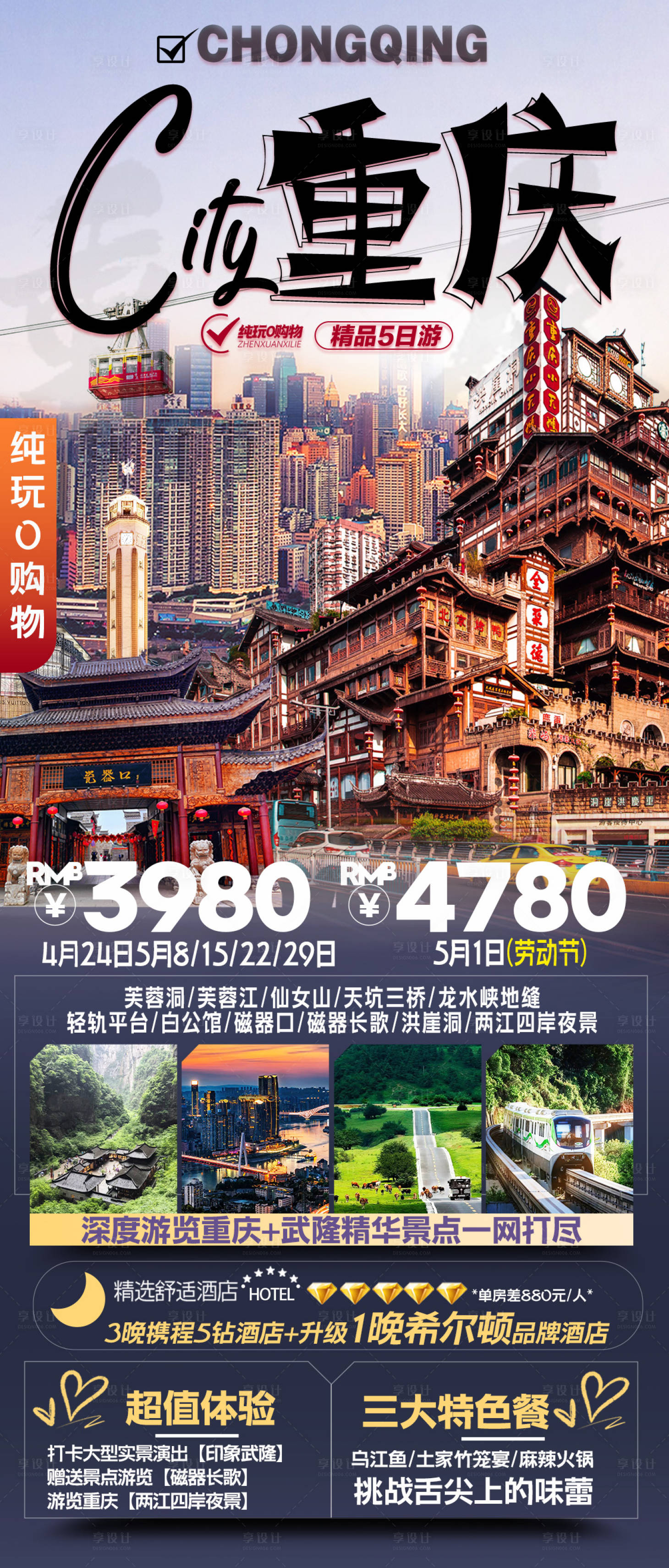 源文件下載【享設計】搜索編號：58130029321812263【重慶】