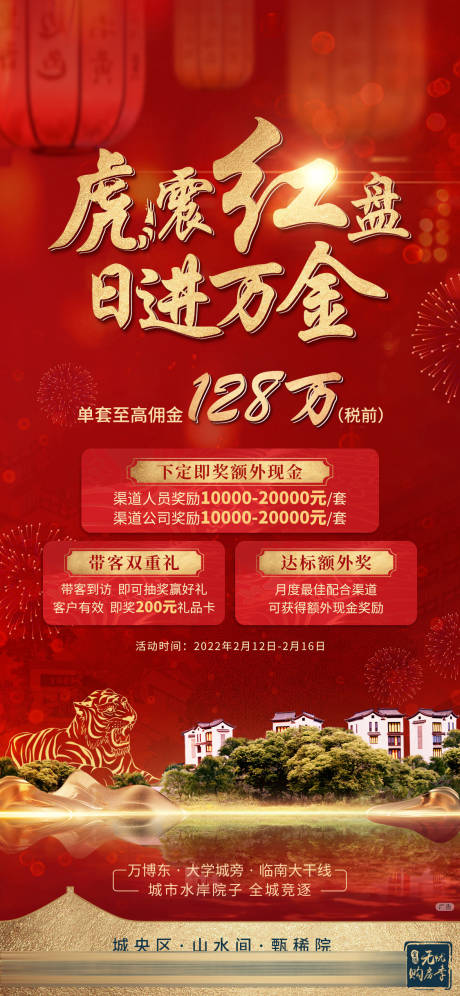 源文件下载【房地产红金大字报活动海报】编号：99500029694941429