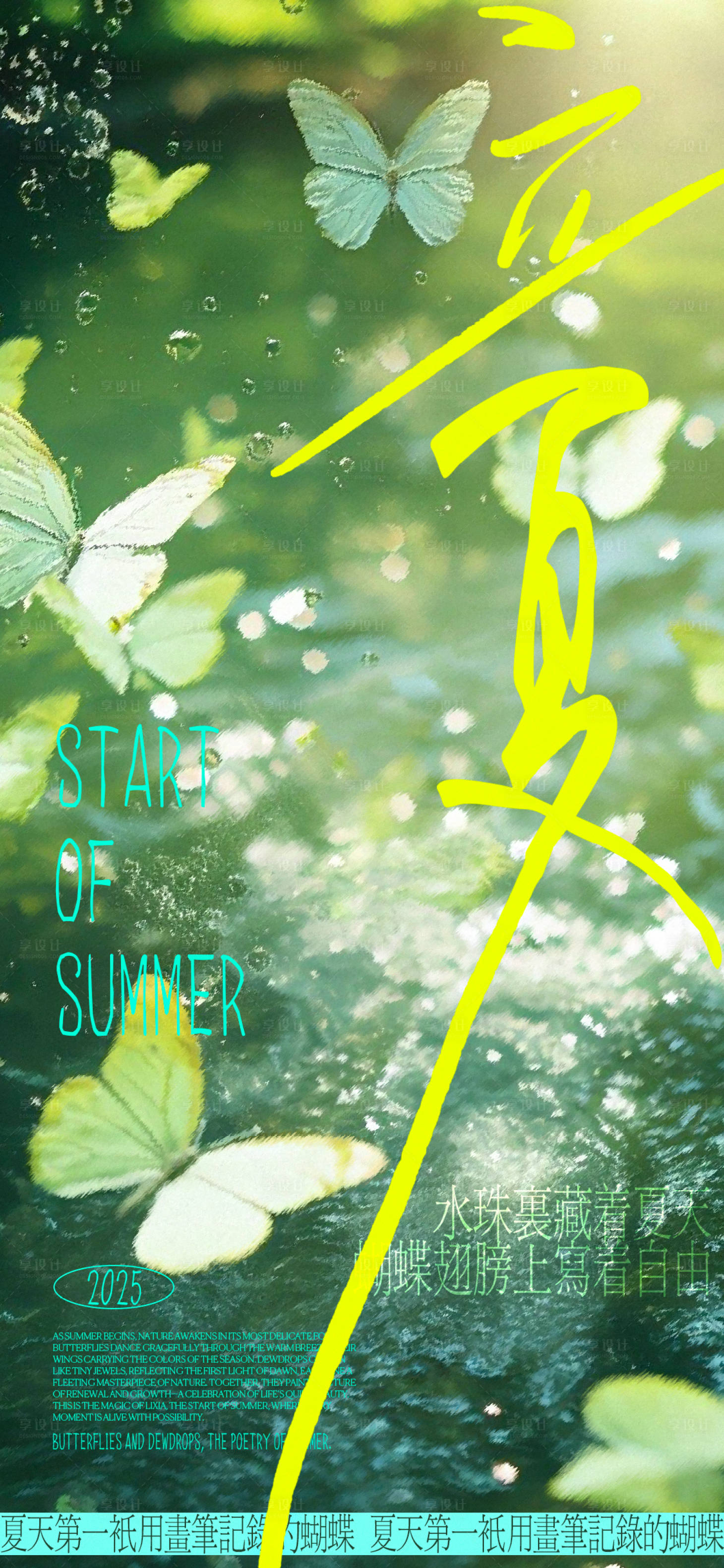 源文件下載【立夏節(jié)氣海報(bào)】編號(hào)：20740029451362854