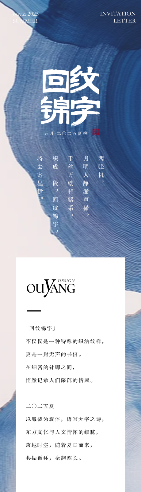 源文件下载【蓝色长图排版设计】编号：44660029242656773