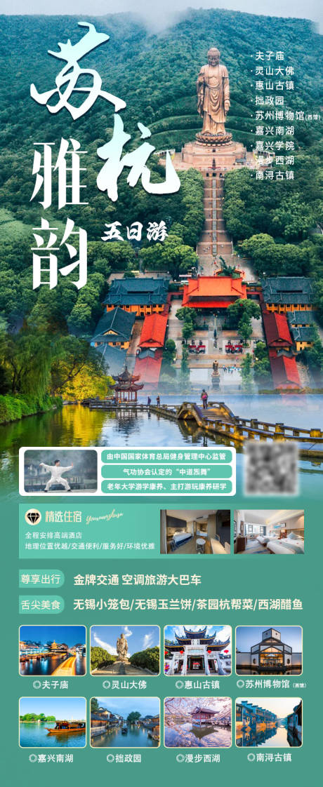 源文件下載【蘇杭雅韻五日游】編號(hào)：98050029630598564