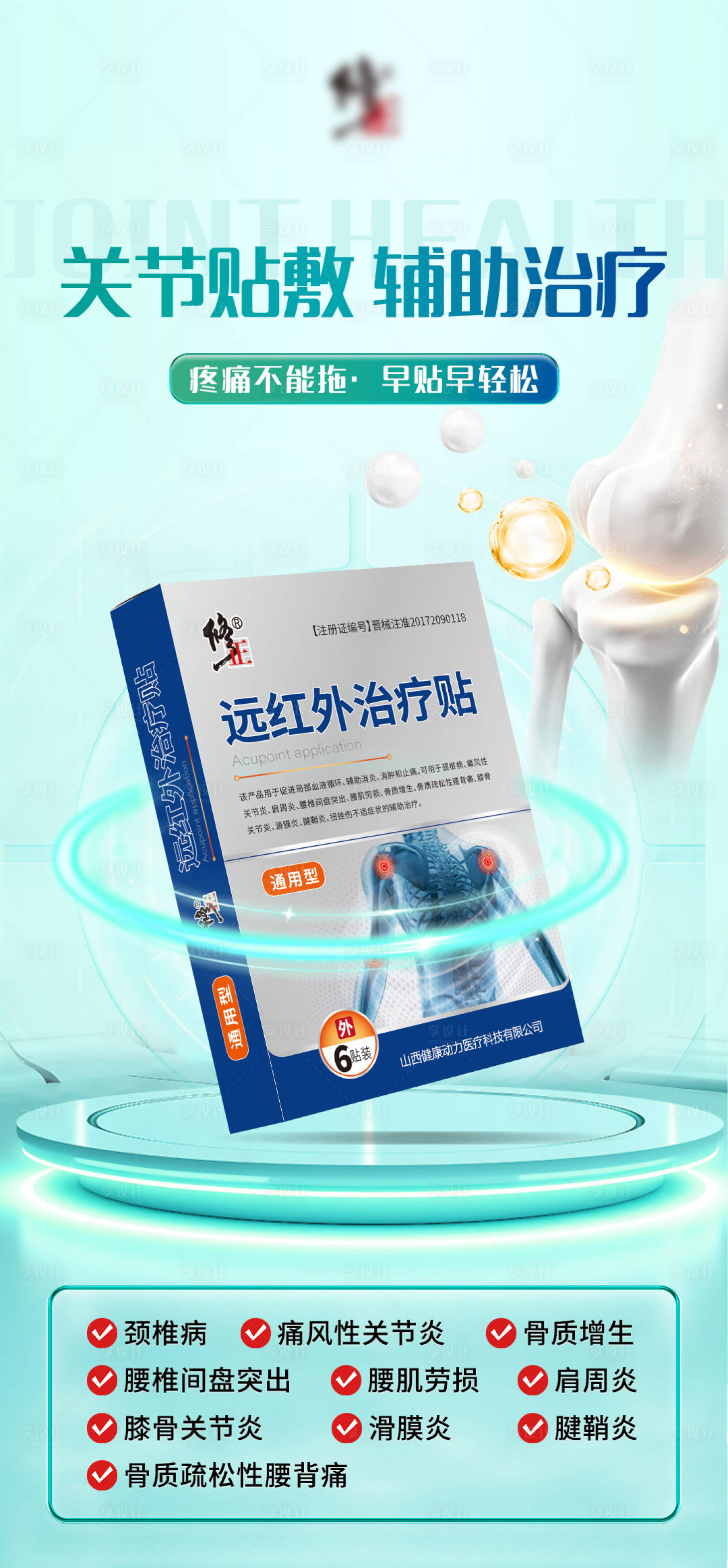 源文件下載【享設計】搜索編號：70600029628399927【關節穴位貼產品海報】