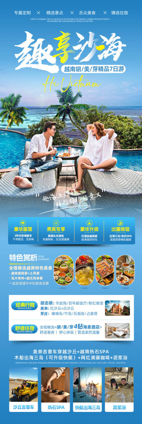 源文件下载【趣享沙海胡美芽精品7日游详情页】编号：24410029653568463