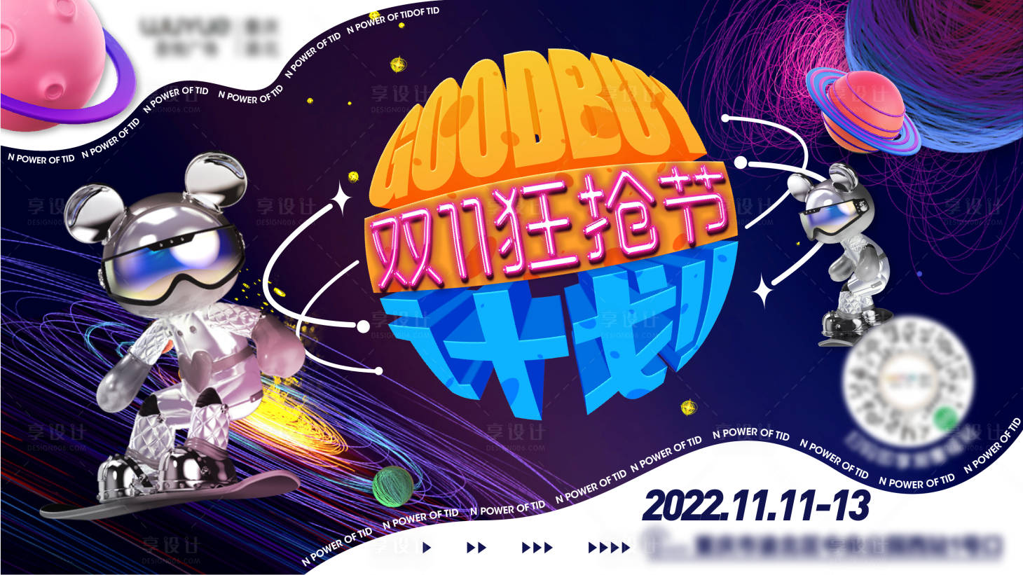 源文件下載【享設計】搜索編號：96050029300807000【雙11狂搶節計劃海報】