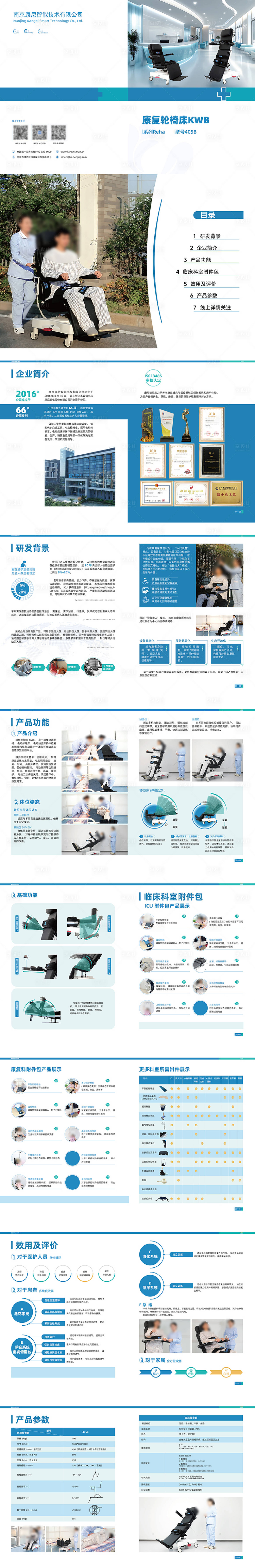 源文件下载【享设计】搜索编号：84200029599019061【轮椅产品画册宣传册】