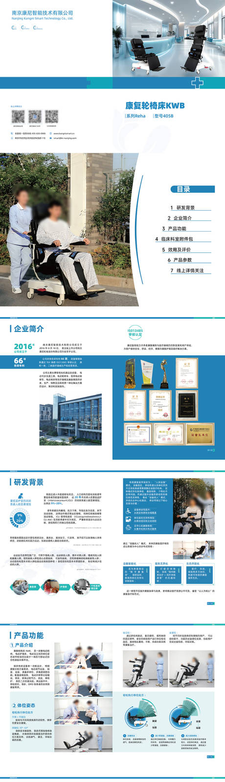 轮椅产品画册宣传册