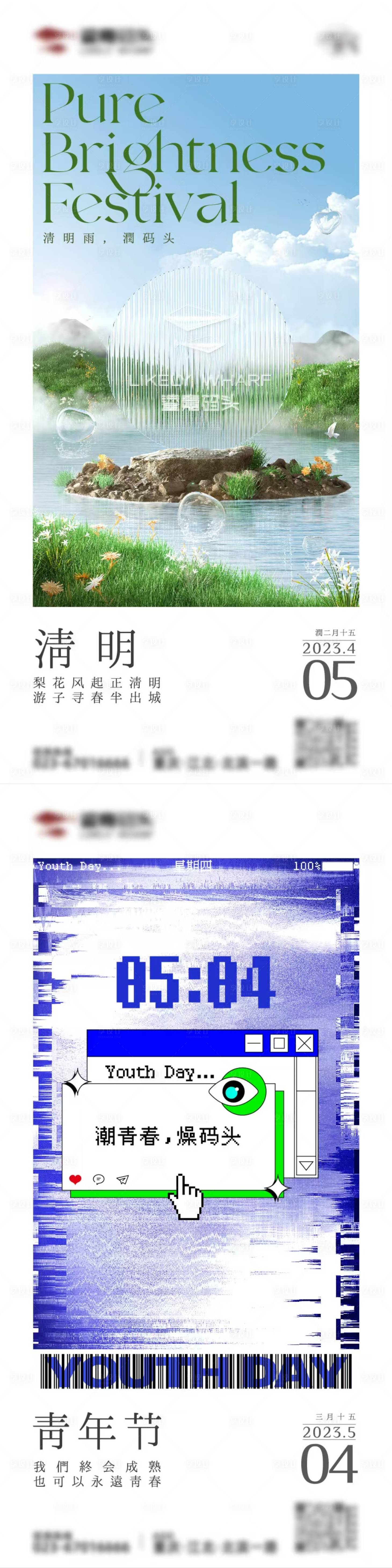 源文件下载【享设计】搜索编号：96640029496651675【清明青年节创意海报】