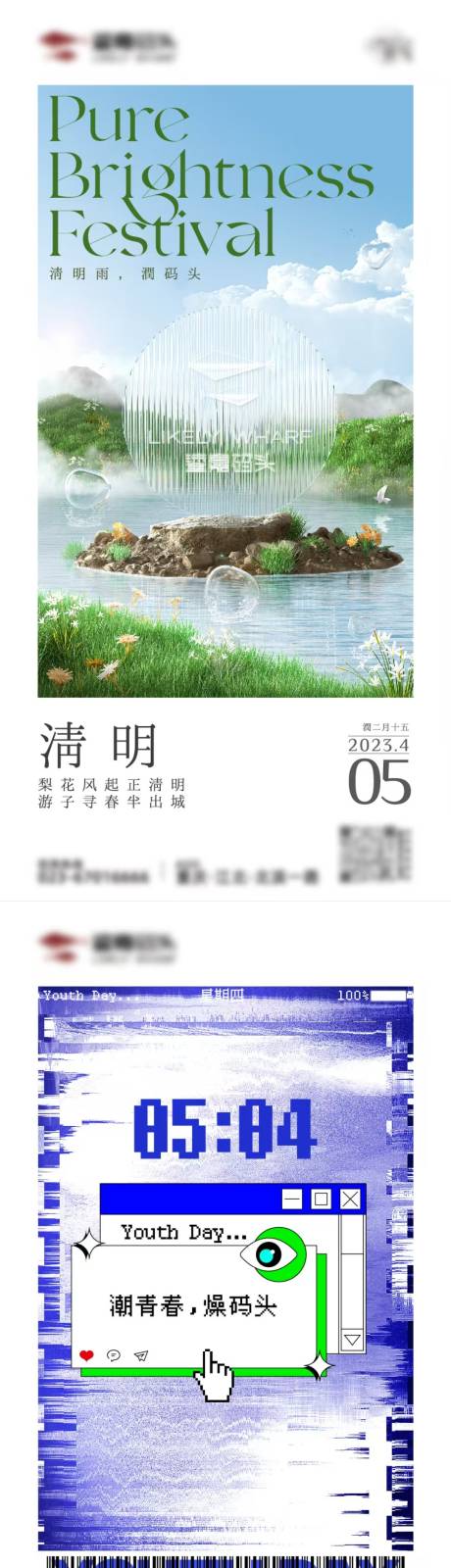 清明青年节创意海报