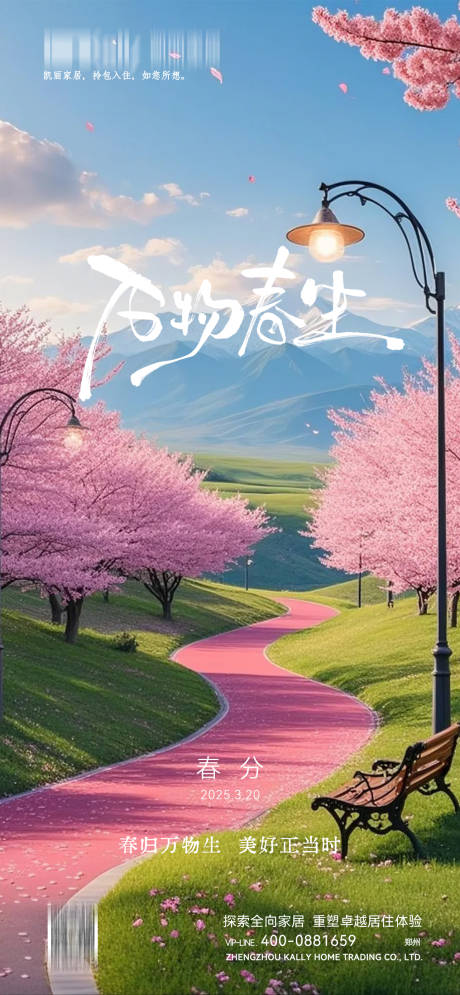 源文件下载【享设计】搜索编号：72320029801439493【春分】