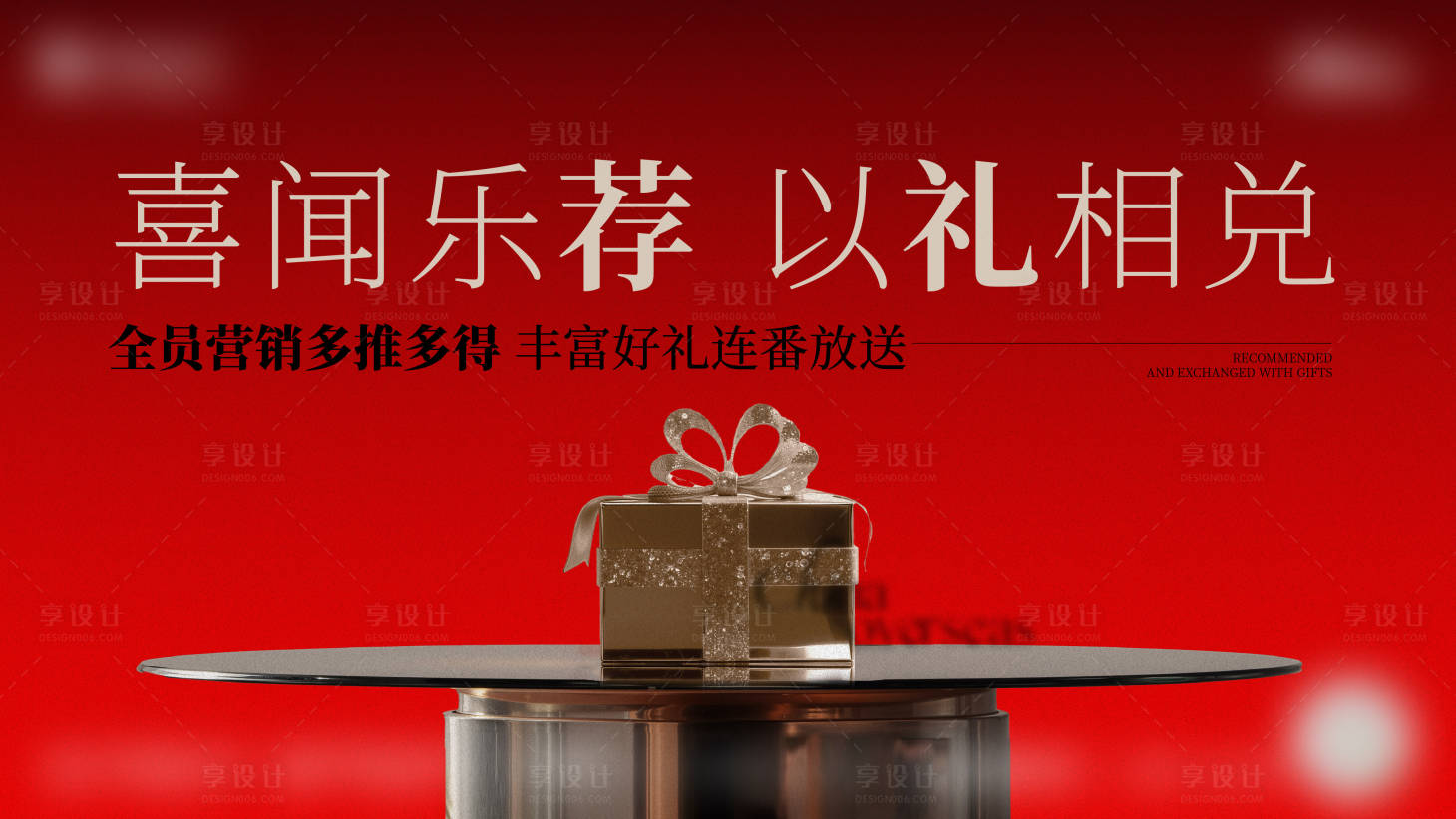 源文件下載【享設(shè)計(jì)】搜索編號(hào)：30190029620812326【全員推薦主畫(huà)面】