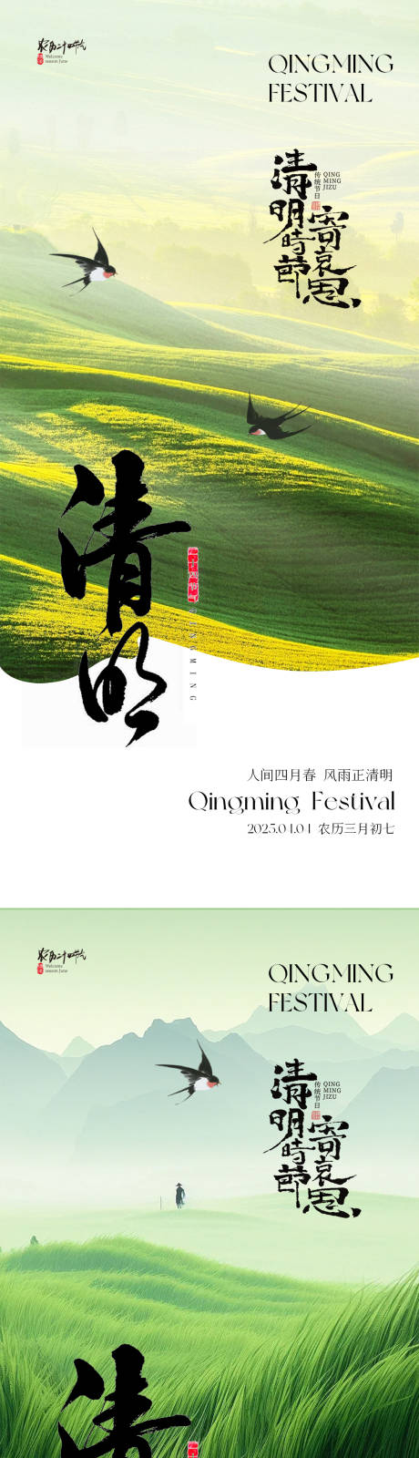 源文件下載【享設(shè)計(jì)】搜索編號(hào)：39270029707676676【清明節(jié)系列海報(bào)】