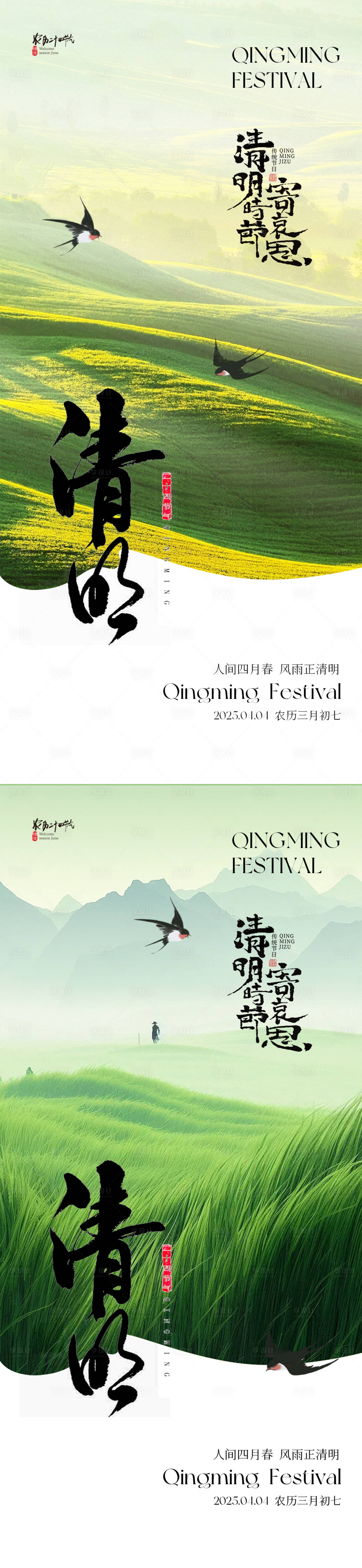 源文件下載【享設計】搜索編號：39270029707676676【清明節系列海報】
