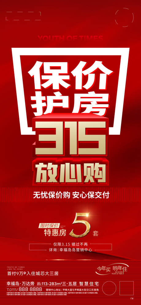 源文件下载【315大字报红金海报】编号：41140029393344191