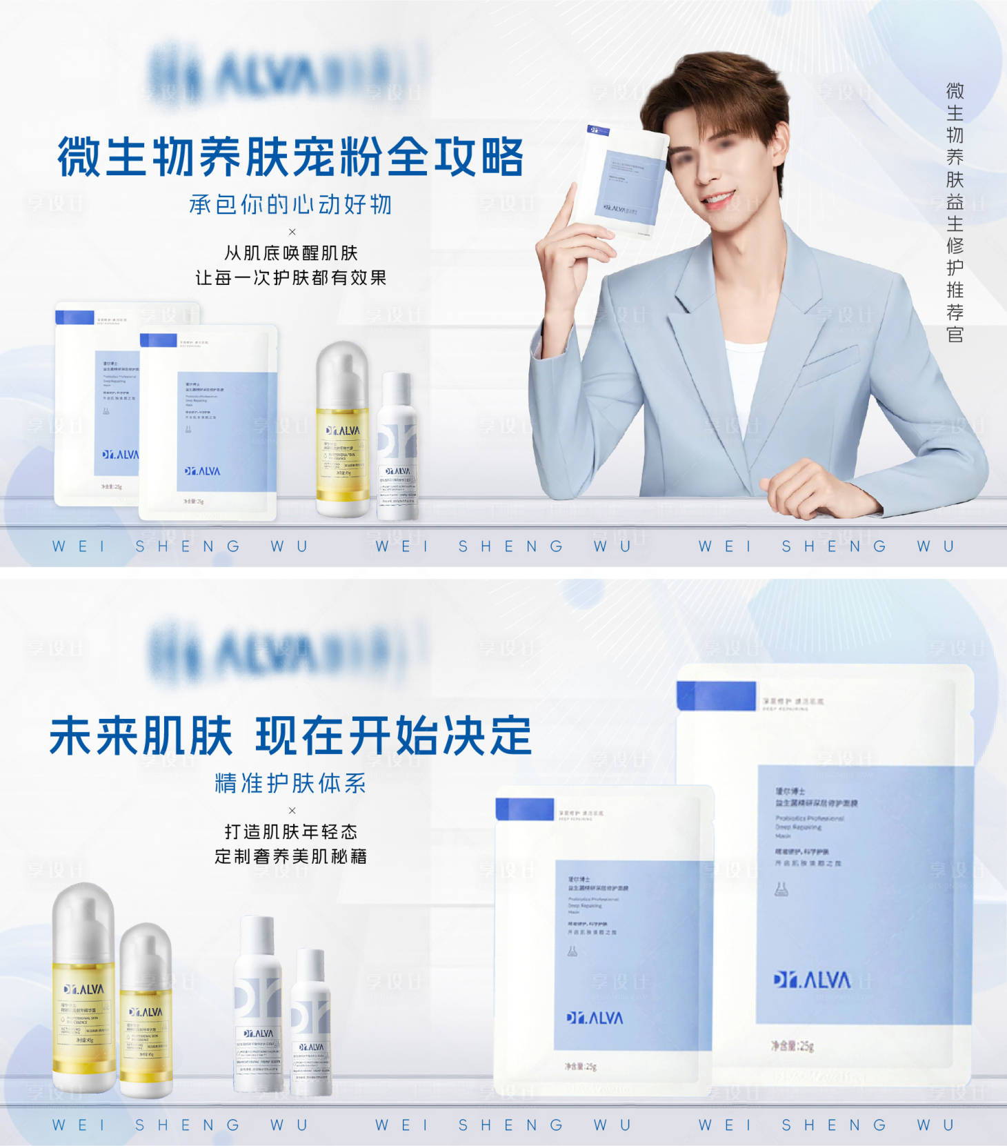 源文件下載【享設計】搜索編號：68550029142505515【美容護膚banner】