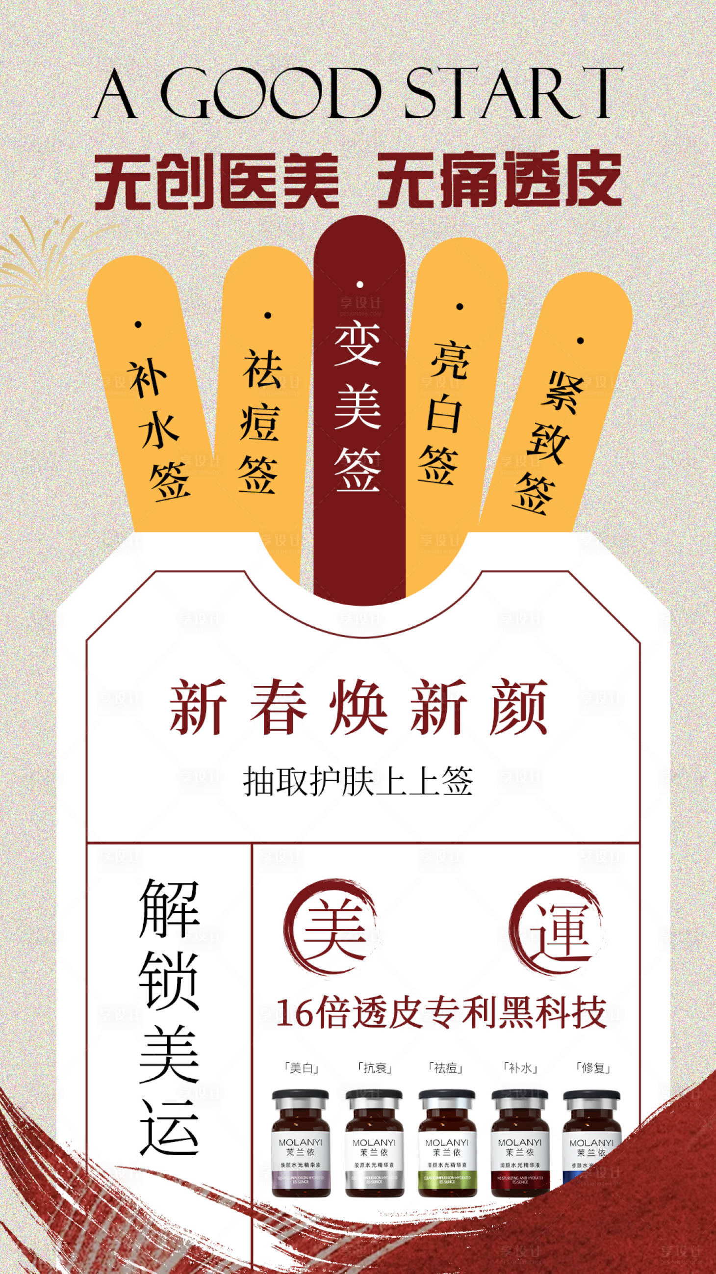 源文件下载【享设计】搜索编号：33890029134742451【医美水光产品海报口服饮品高级感海报】