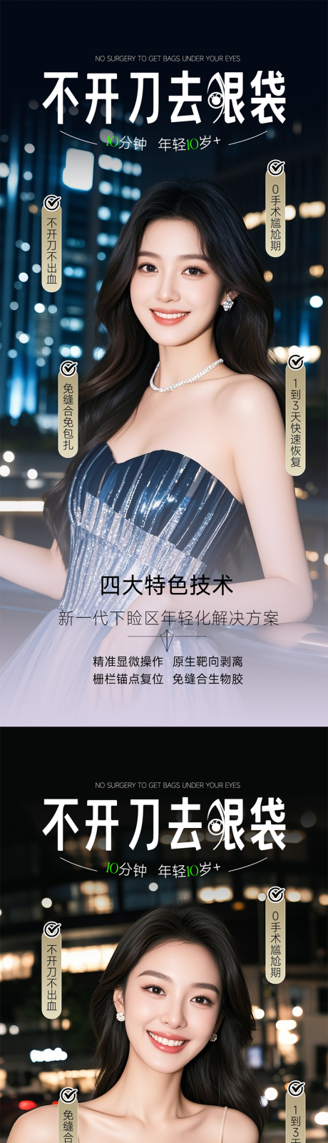 源文件下载【祛眼袋海报】编号：99540029772161842