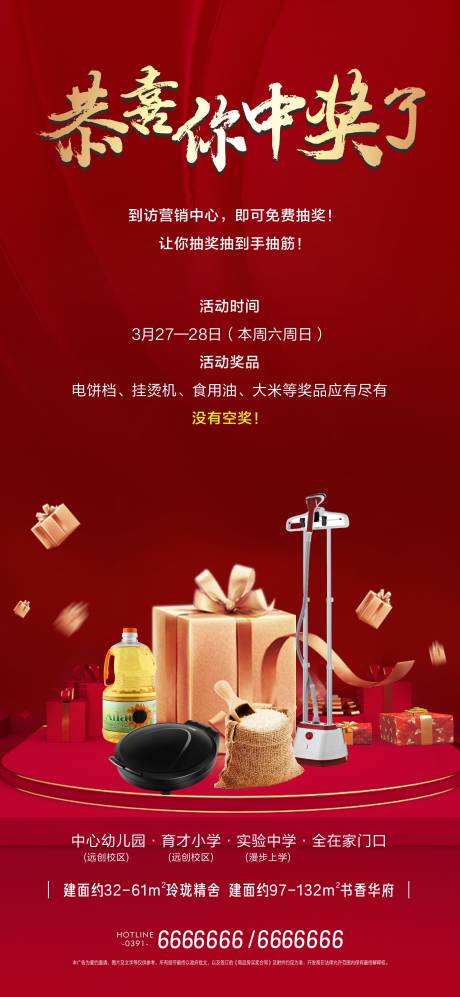 源文件下载【地产促销创意海报】编号：23850029367118368