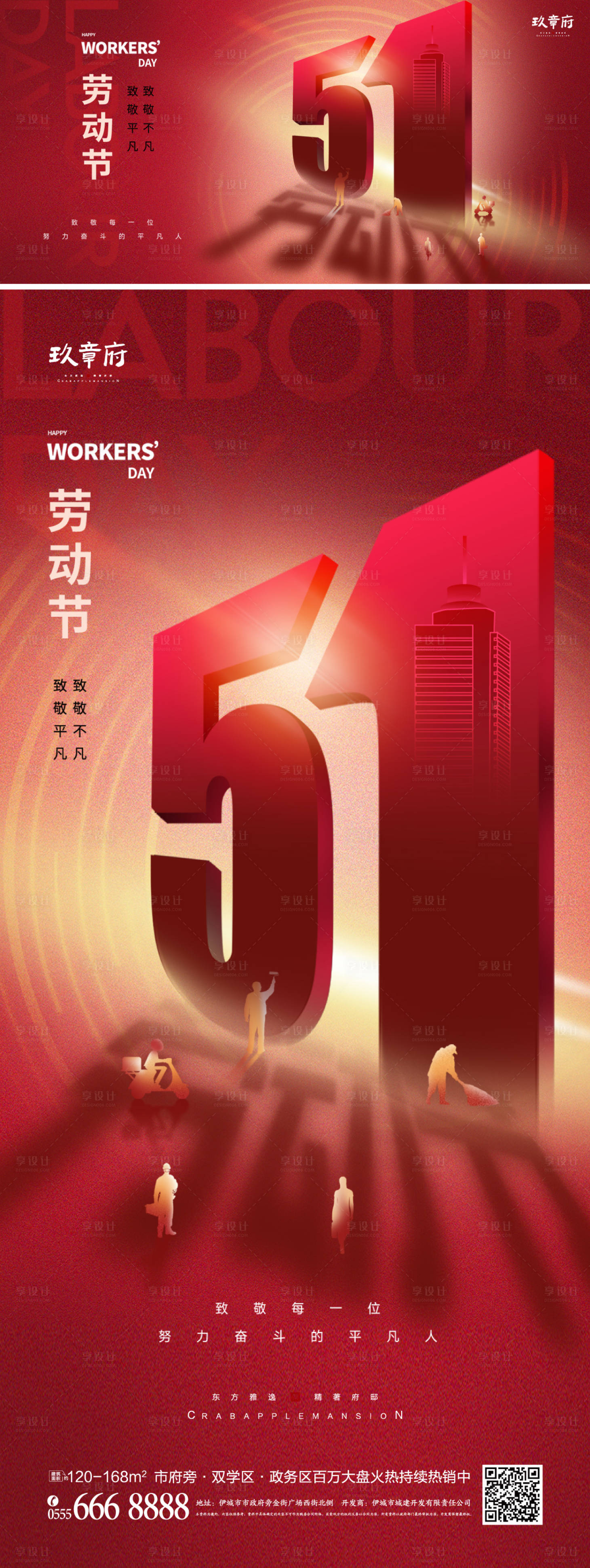源文件下载【地产51劳动节海报】编号：30720029485886712