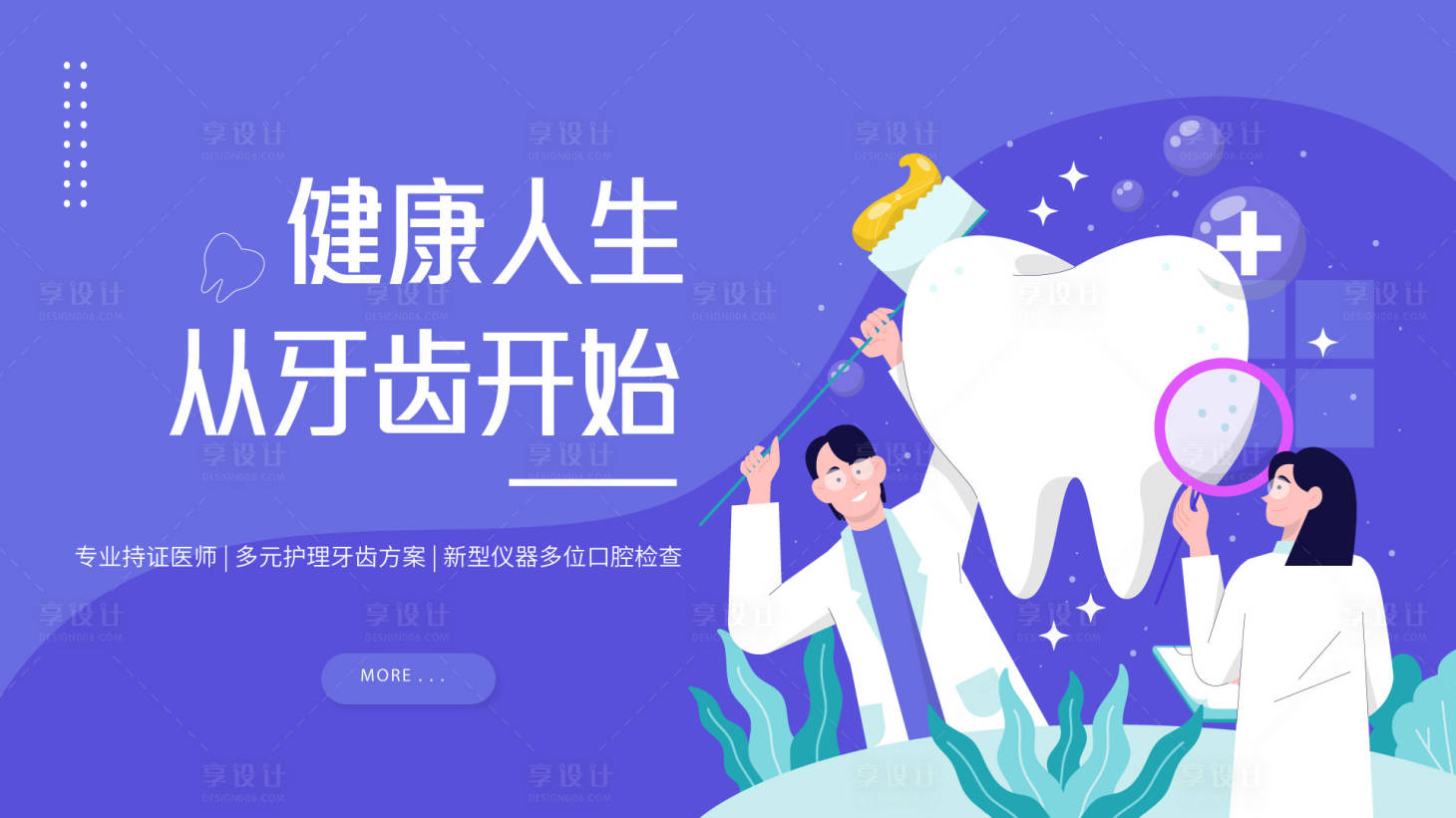 源文件下載【享設計】搜索編號：67150029560092967【健康口腔插畫banner】