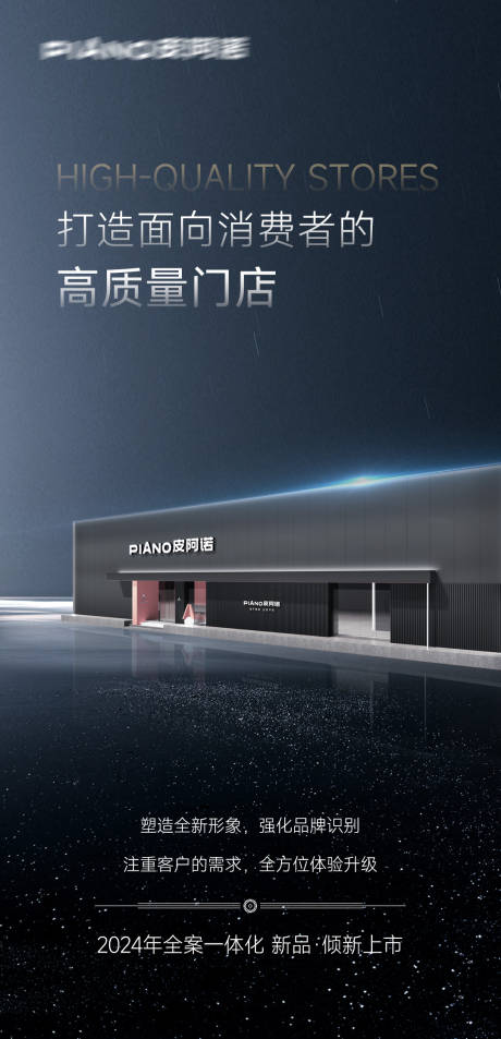 源文件下载【门店品宣海报设计】编号：52970029484648160